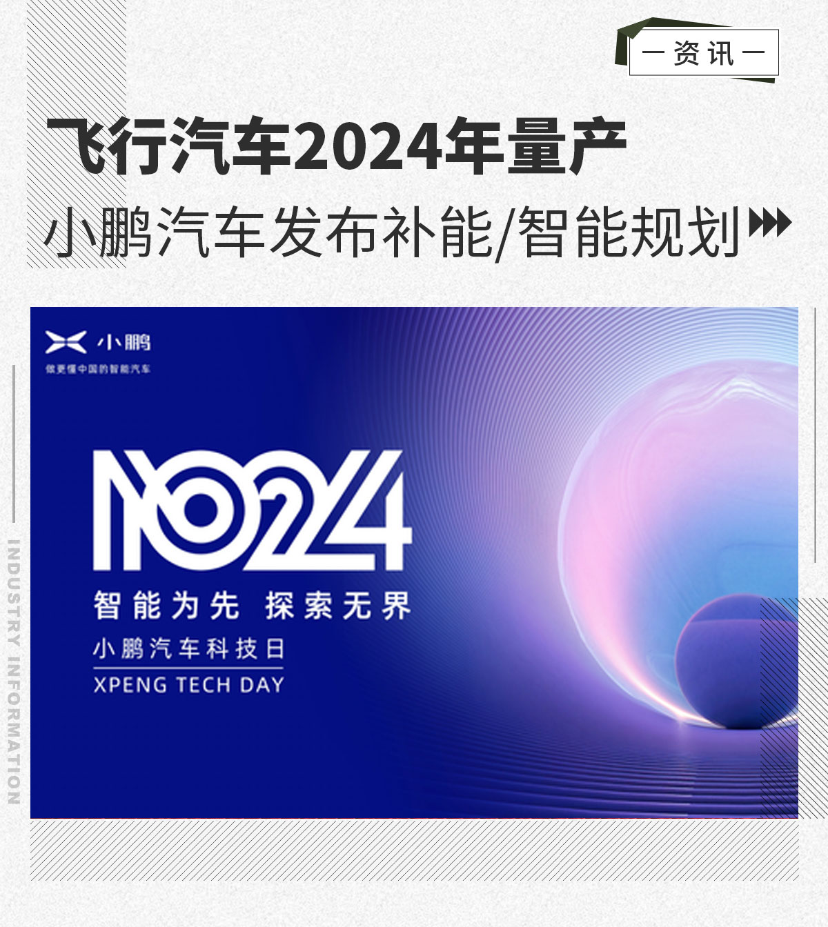 飞行汽车2024年量产 小鹏科技日发布多项规划