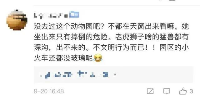 不要命了？北京野生动物园游客擅自下车冲向虎群 园方：已报警休闲区蓝鸢梦想 - Www.slyday.coM