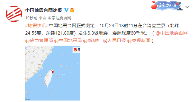 台湾宜兰1分钟接连发生6.5级、5.4级地震休闲区蓝鸢梦想 - Www.slyday.coM