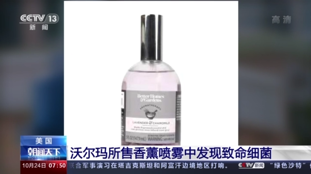 美国沃尔玛所售香薰喷雾中发现致命细菌休闲区蓝鸢梦想 - Www.slyday.coM