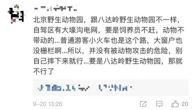 不要命了？北京野生动物园游客擅自下车冲向虎群 园方：已报警休闲区蓝鸢梦想 - Www.slyday.coM