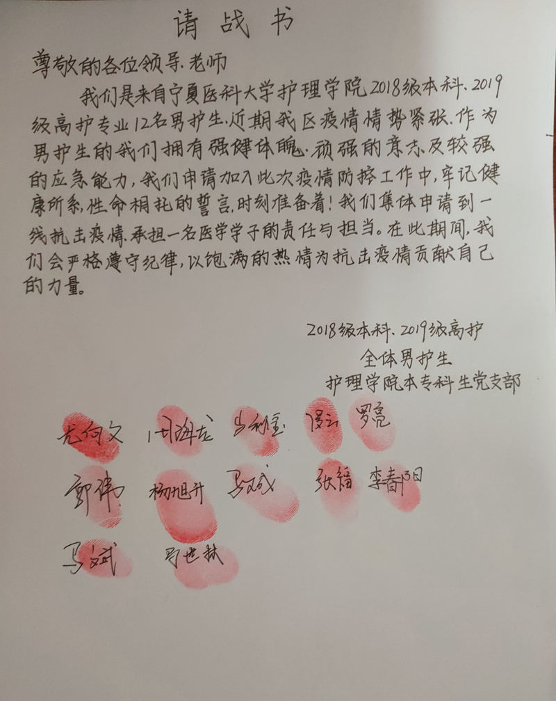 主动请战 宁夏医科大学千余名医学生报名加入抗疫一线休闲区蓝鸢梦想 - Www.slyday.coM