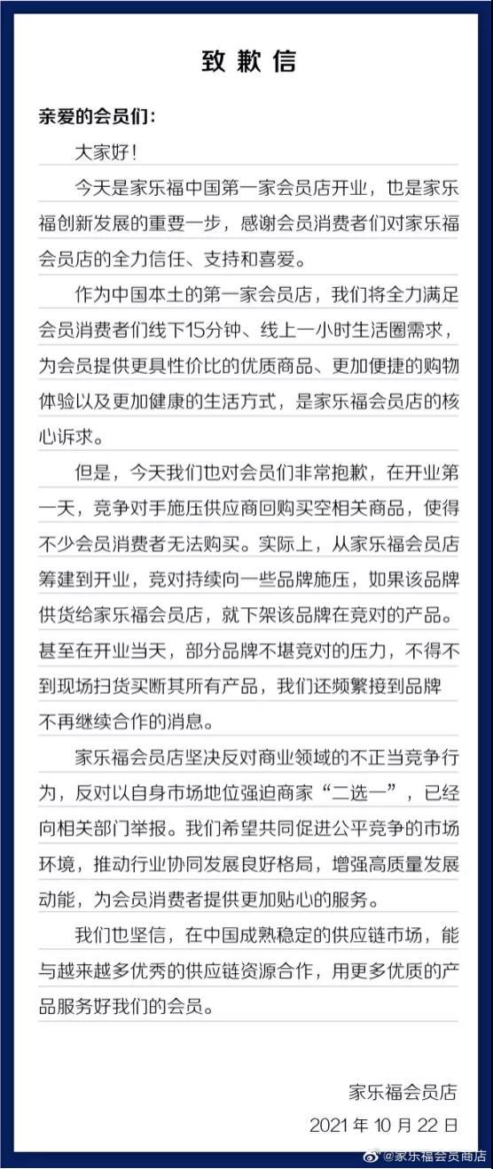 家乐福举报！深夜吐槽竞争对手“二选一”休闲区蓝鸢梦想 - Www.slyday.coM
