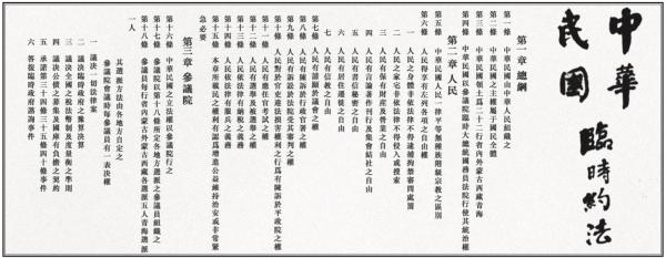 《临时约法》(1912)我的第一本专著《旧邦新造》处理的是从清朝崩溃到