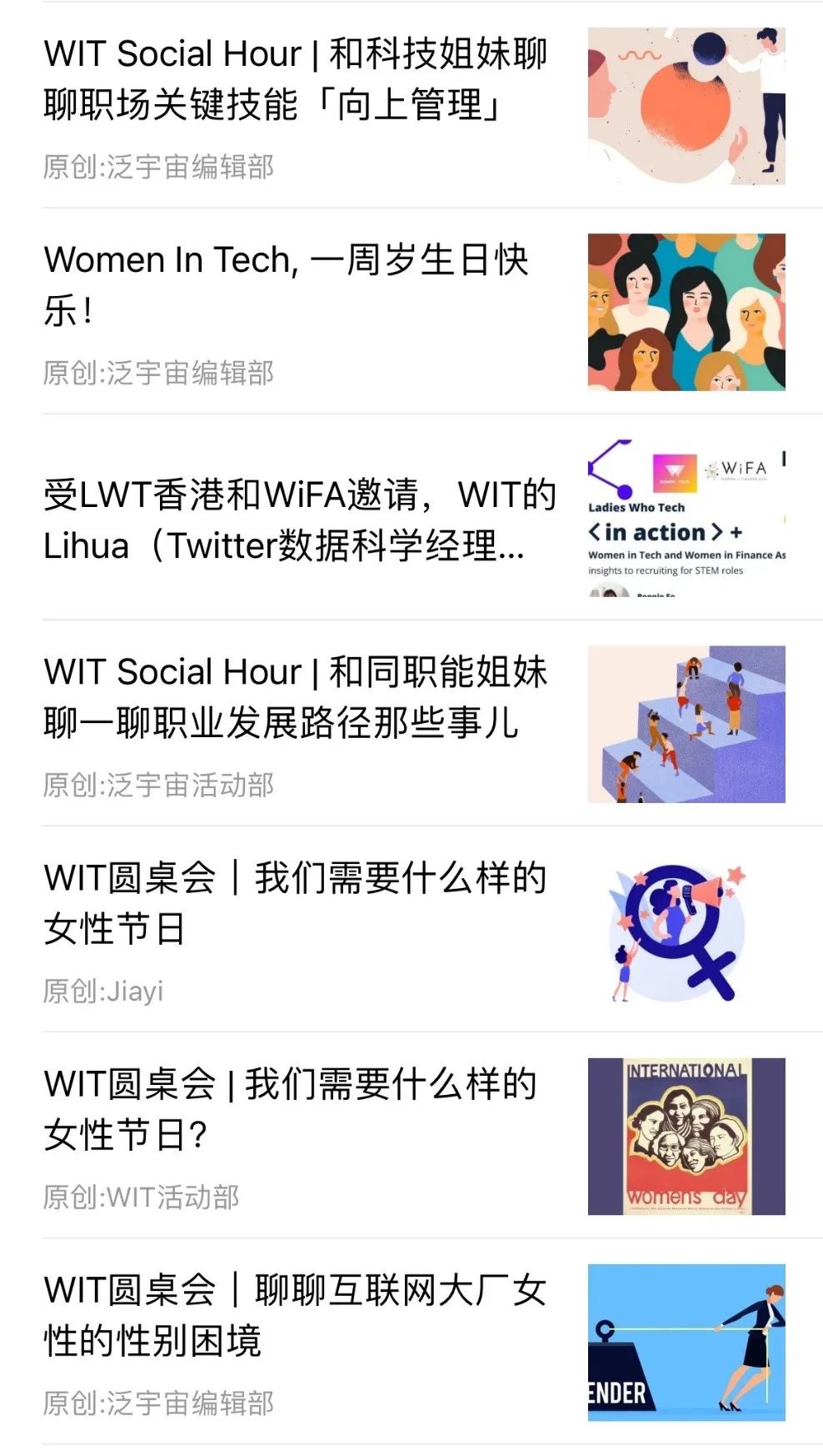 “WomenIn Tech”小组过往举办的分享会