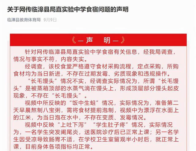 5名家长因反映学校食堂问题被刑拘？河北临漳县回应休闲区蓝鸢梦想 - Www.slyday.coM