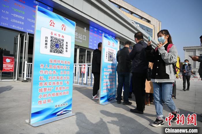10月24日，呼和浩特火车站，旅客扫描二维码出示健康信息。刘文华摄