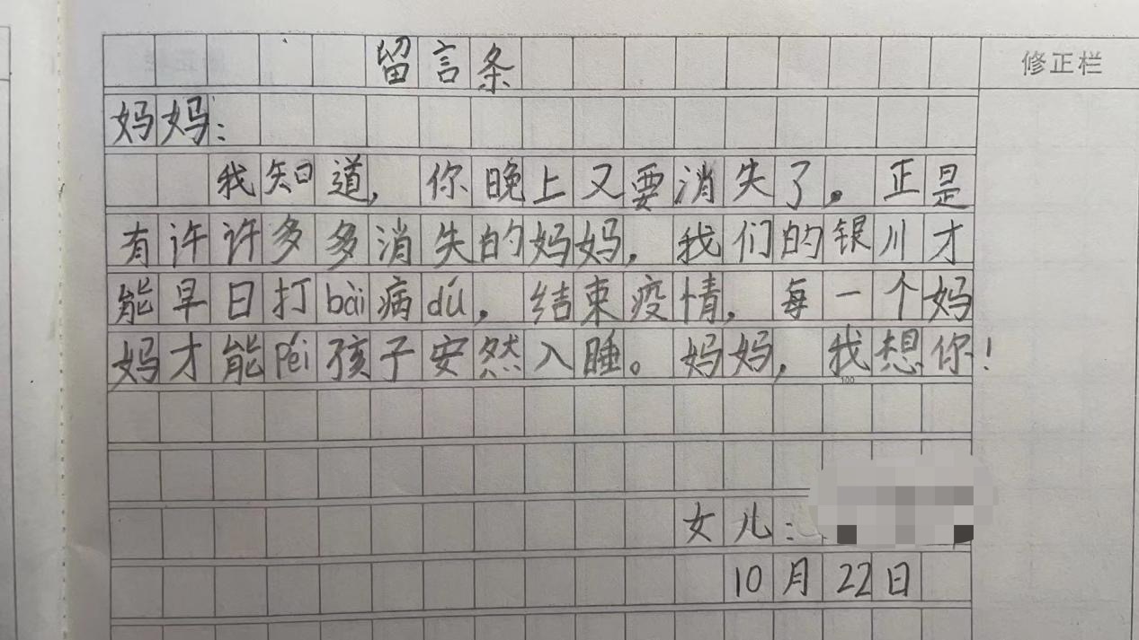 宁夏银川二年级学生写给“消失的妈妈”的留言条