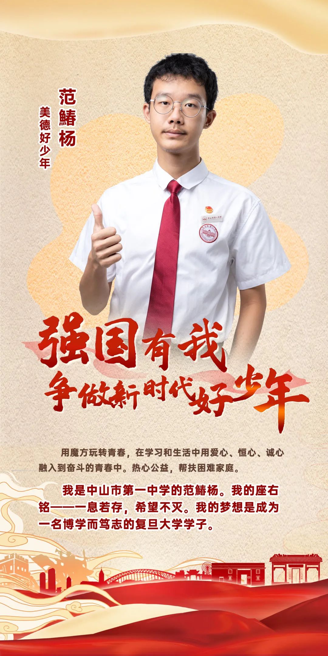 中山市新时代好少年标兵发布会圆满举行有你认识的小伙伴吗