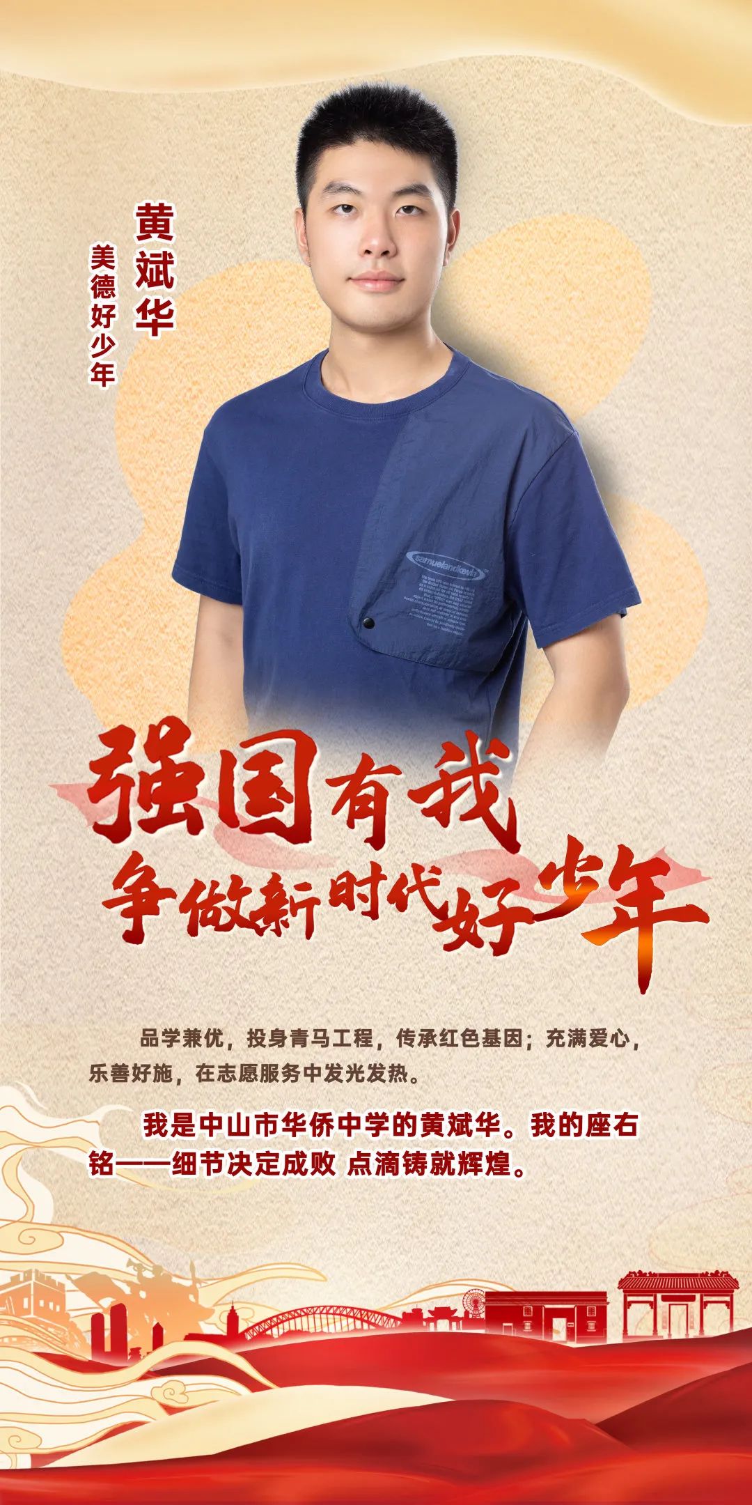 中山市新时代好少年标兵发布会圆满举行有你认识的小伙伴吗