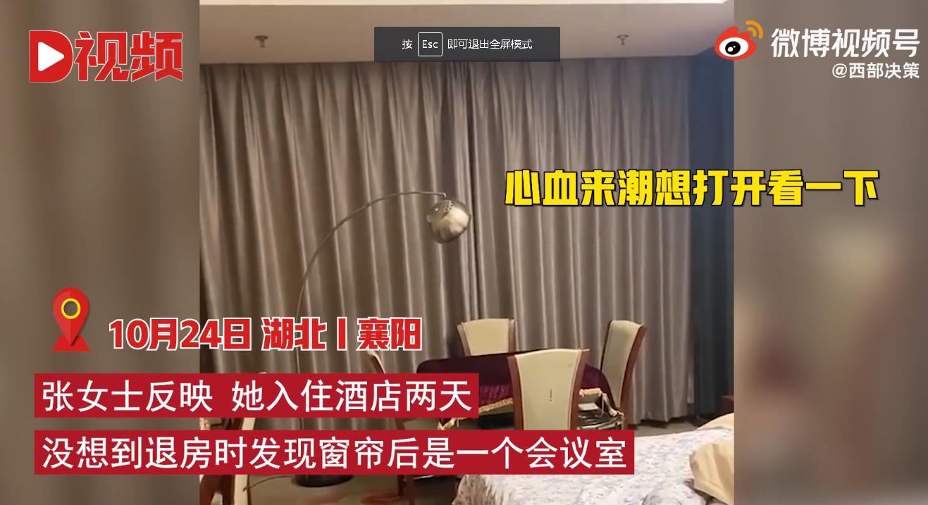 女子住酒店拉开窗帘发现一间会议室：退房时才发现，整个人都呆了休闲区蓝鸢梦想 - Www.slyday.coM