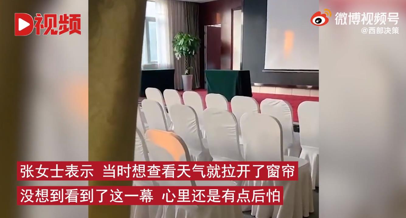 女子住酒店拉开窗帘发现一间会议室：退房时才发现，整个人都呆了休闲区蓝鸢梦想 - Www.slyday.coM