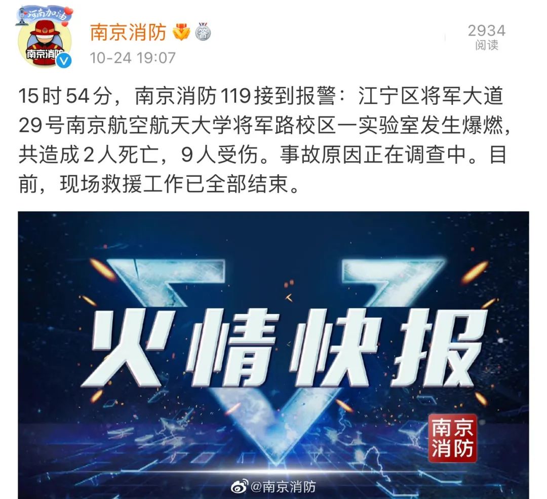 南京航空航天大学一实验室爆燃，校方回应休闲区蓝鸢梦想 - Www.slyday.coM