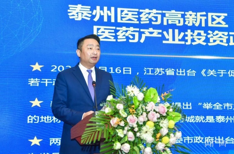 泰州医药高新区党工委书记,高港区委书记叶冬华出席发布会并致辞.