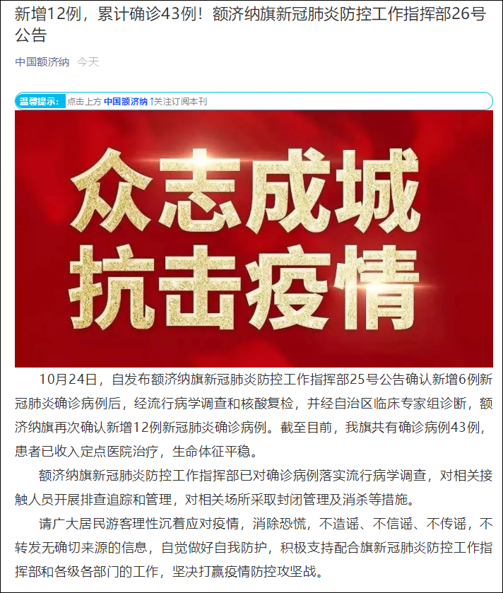 内蒙古额济纳旗新增12例确诊休闲区蓝鸢梦想 - Www.slyday.coM