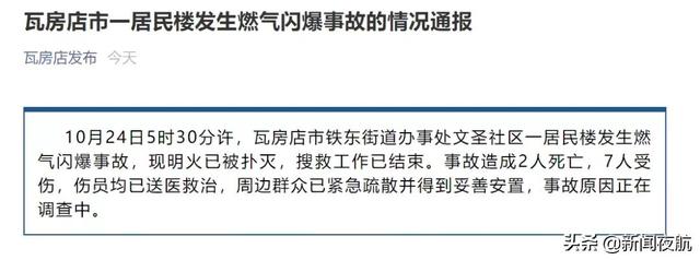 今日凌晨，一居民楼突发爆炸！已致2死7伤休闲区蓝鸢梦想 - Www.slyday.coM