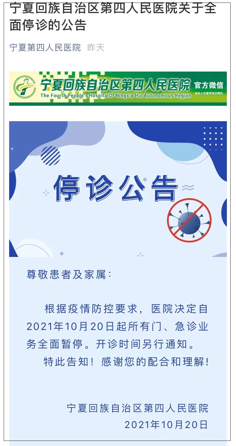 突发！4天70例确诊，又有多家三级医院紧急封院、全面停诊！休闲区蓝鸢梦想 - Www.slyday.coM