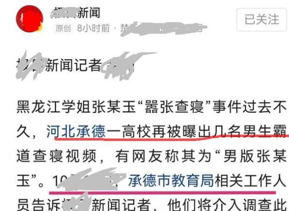 河北一高校再现嚣张查寝,“花臂男”态度豪横,看见黑衣男却跑了休闲区蓝鸢梦想 - Www.slyday.coM 河北一高校再现嚣张查寝,“花臂男”态度豪横,看见黑衣男却跑了休闲区蓝鸢梦想 - Www.slyday.coM