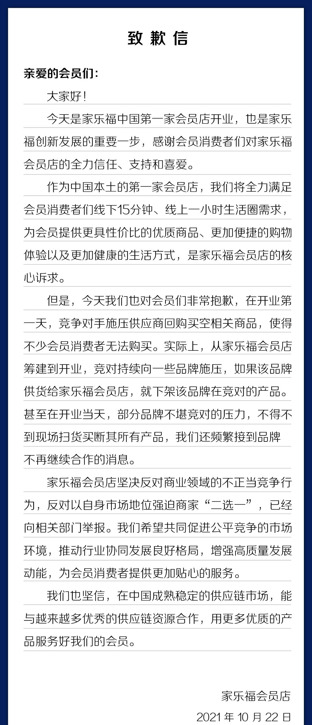 山姆涉嫌二选一，家乐福与盒马被供应商断供，断供方式令人咋舌休闲区蓝鸢梦想 - Www.slyday.coM