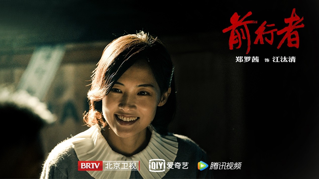 电视剧前行者火热开播演员郑罗茜微表情出彩