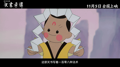 38年后天书奇谭回来了