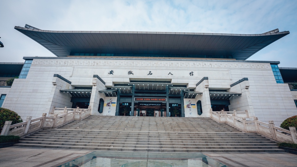 安徽名人馆全国首家地方籍名人纪念馆汇聚了800多位省内名人