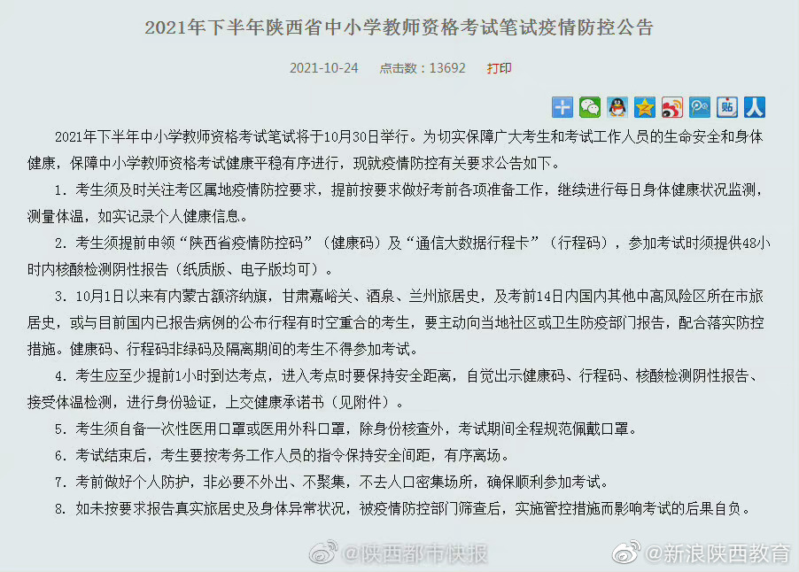陕西教师资格考试须提供48小时内核酸检测报告休闲区蓝鸢梦想 - Www.slyday.coM