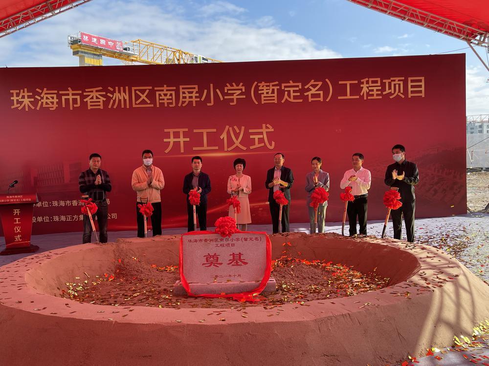 珠海香洲区南屏小学正式开工|小学|珠海市_新浪新闻