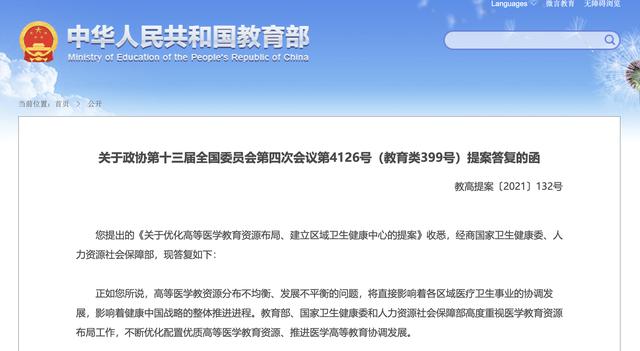 教育部：支持中西部“双一流”高校发展医学学科，给予政策倾斜休闲区蓝鸢梦想 - Www.slyday.coM
