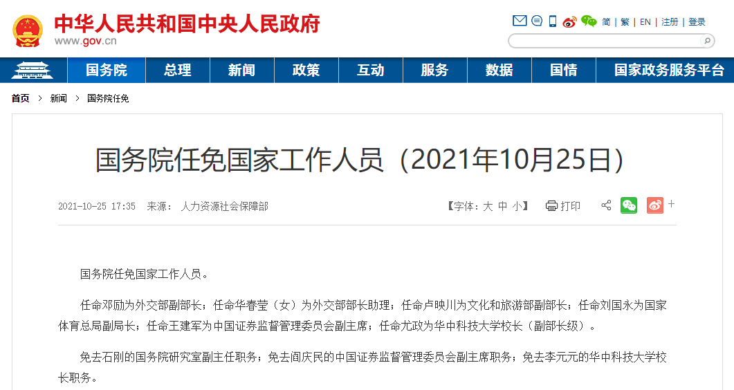 53岁深交所理事长王建军获任证监会副主席，阎庆民卸任