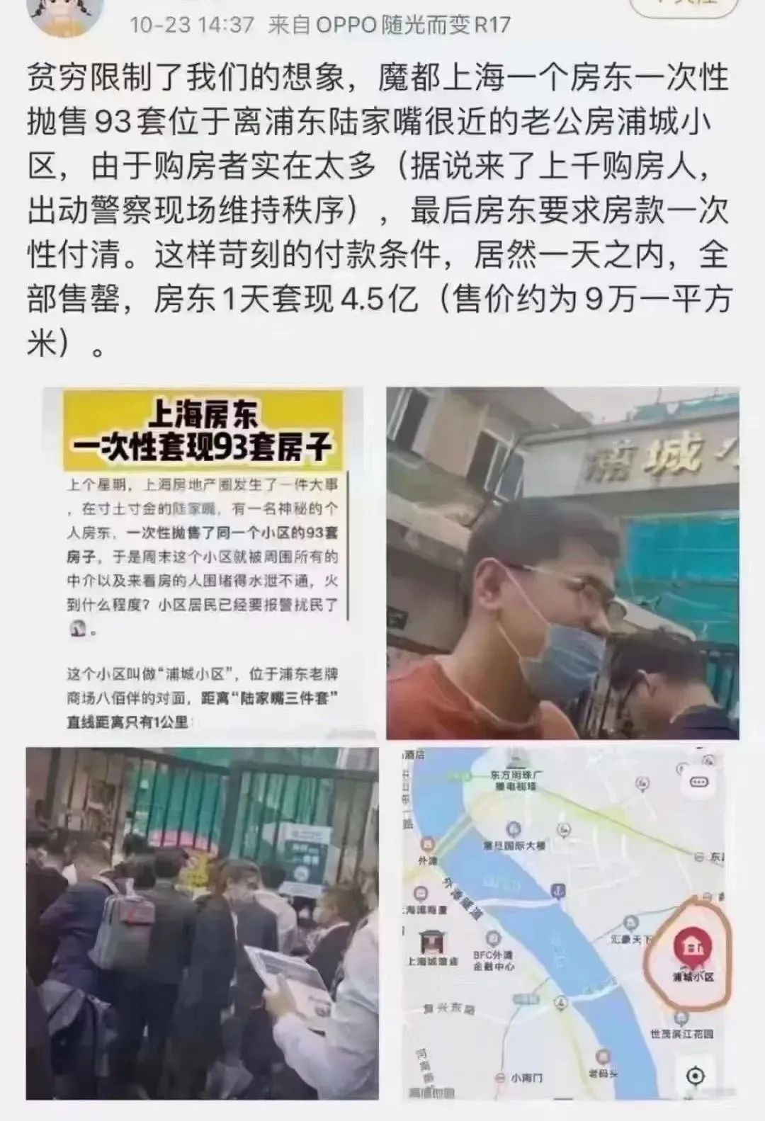 上海神秘房东抛售93套陆家嘴旁“老破小”，套现4.5亿元？真相查清楚了→休闲区蓝鸢梦想 - Www.slyday.coM