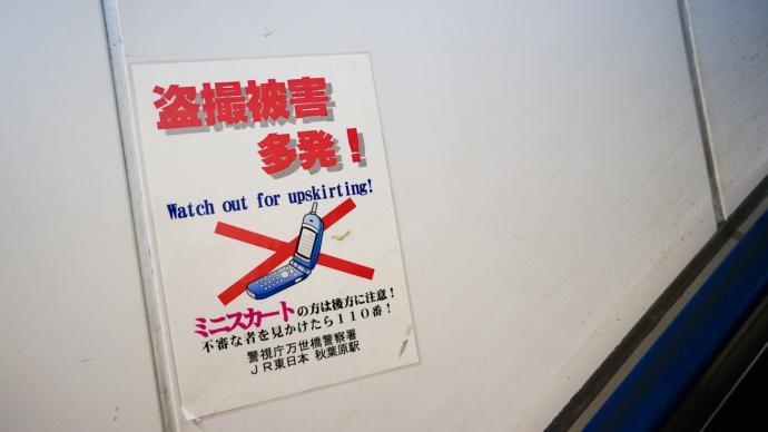 日本一65岁大学职员偷拍47岁女性裙底,被当场抓获