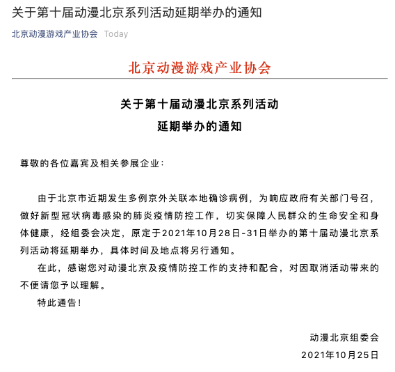 第十届动漫北京系列活动将延期举办