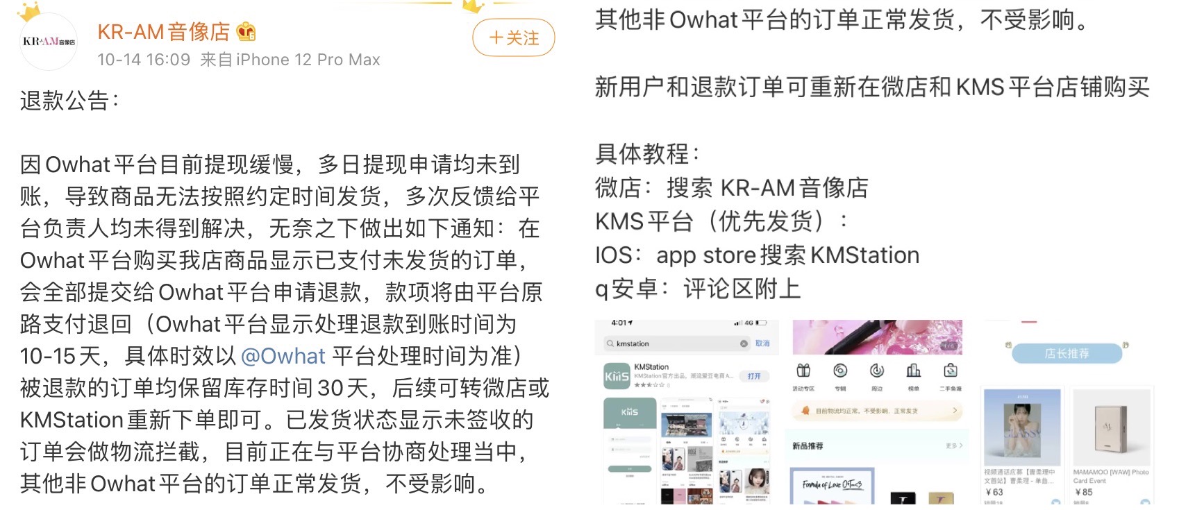 图片来源:KR-AM音像店官方微博截图
