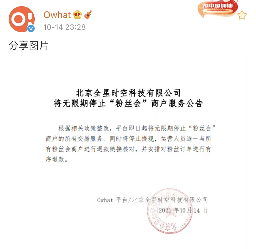 图片来源:Owhat官方微博截图