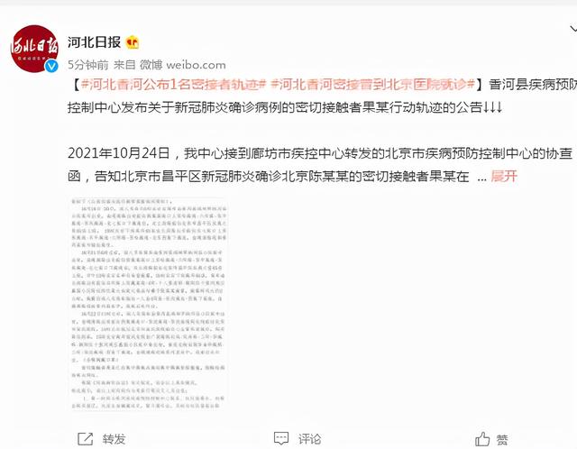 河北香河公布一名密接者行动轨迹，曾到北京宣武医院就诊休闲区蓝鸢梦想 - Www.slyday.coM