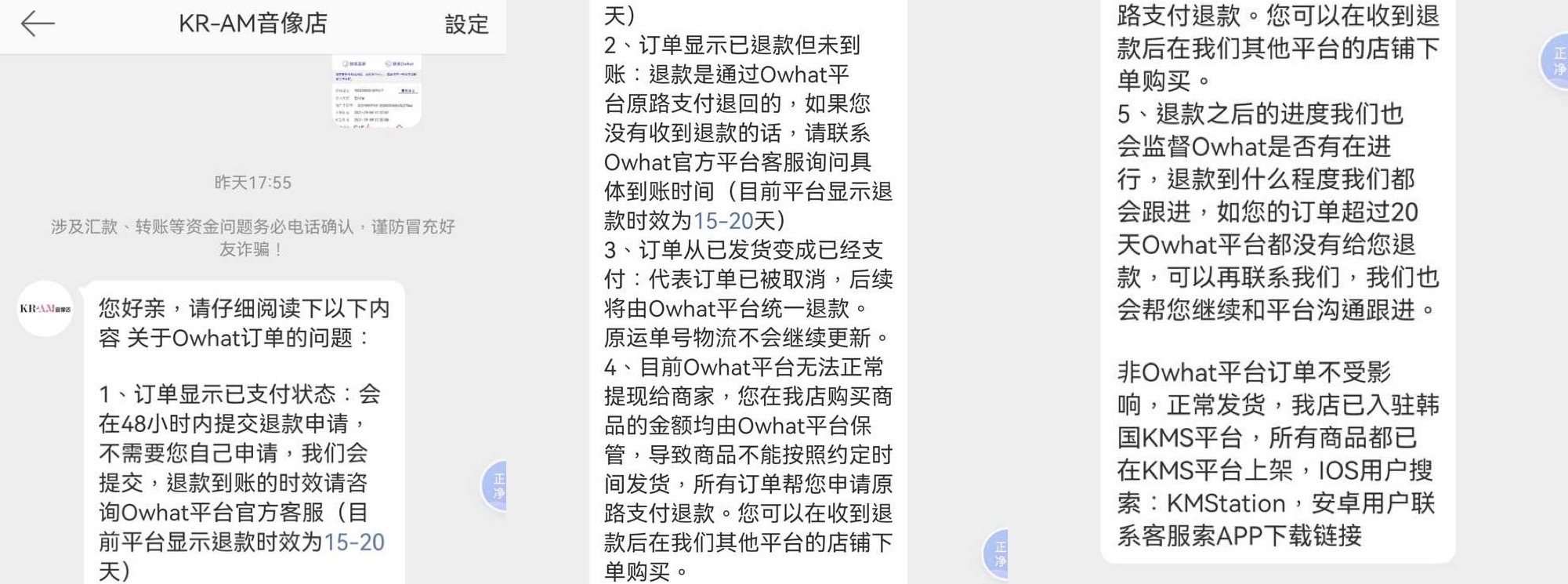 KR-AM音像店客服回复。图片来源:受访者提供