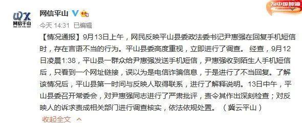 用“滚”回复群众短信？县政法委书记被免职！休闲区蓝鸢梦想 - Www.slyday.coM