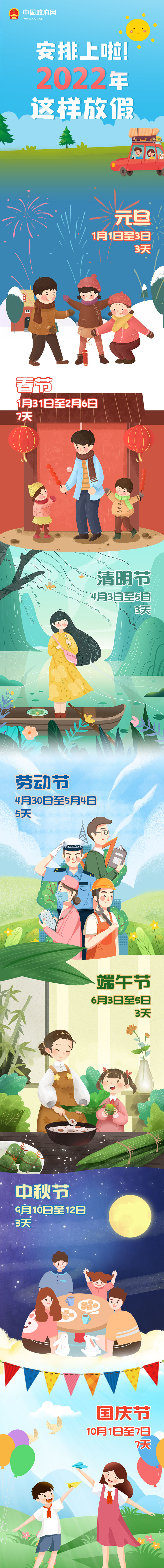 “五一”再次连休5天！明年放假安排出炉，一图看懂→休闲区蓝鸢梦想 - Www.slyday.coM