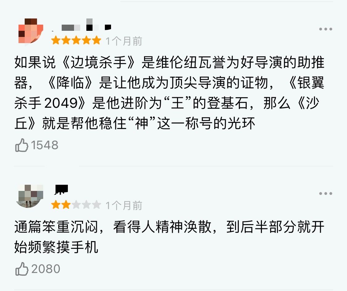 ▲网友对电影《沙丘》的评价褒贬不一。图/某社交平台截图