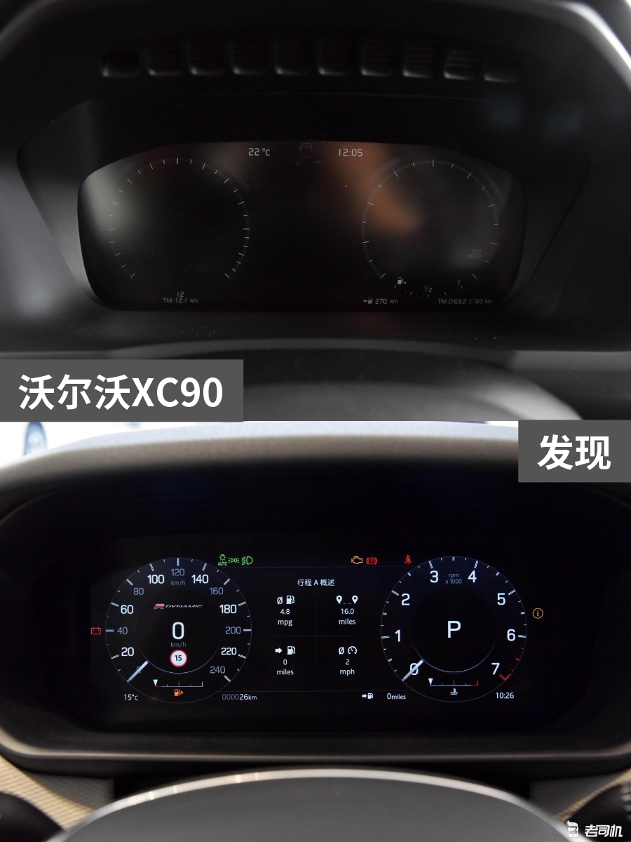 沃尔沃xc90仪表盘则采用别致的12.