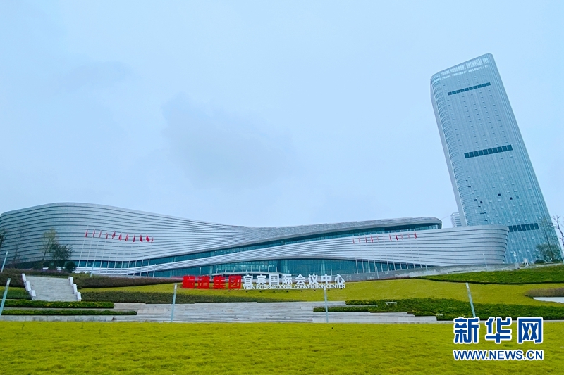 宜宾国际会议中心首迎大型会议 高水准做好会务保障