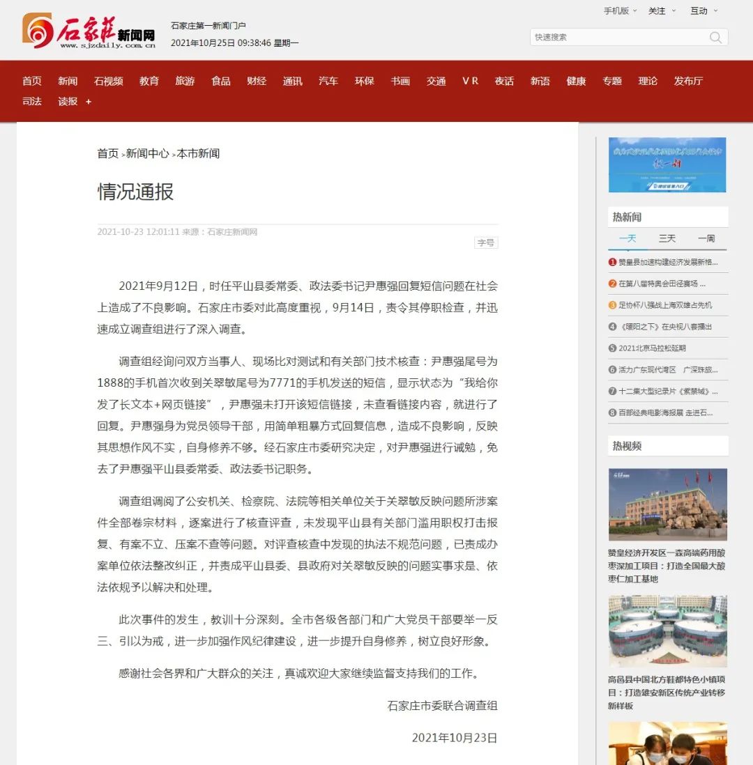 用“滚”回复群众短信？县政法委书记被免职！休闲区蓝鸢梦想 - Www.slyday.coM