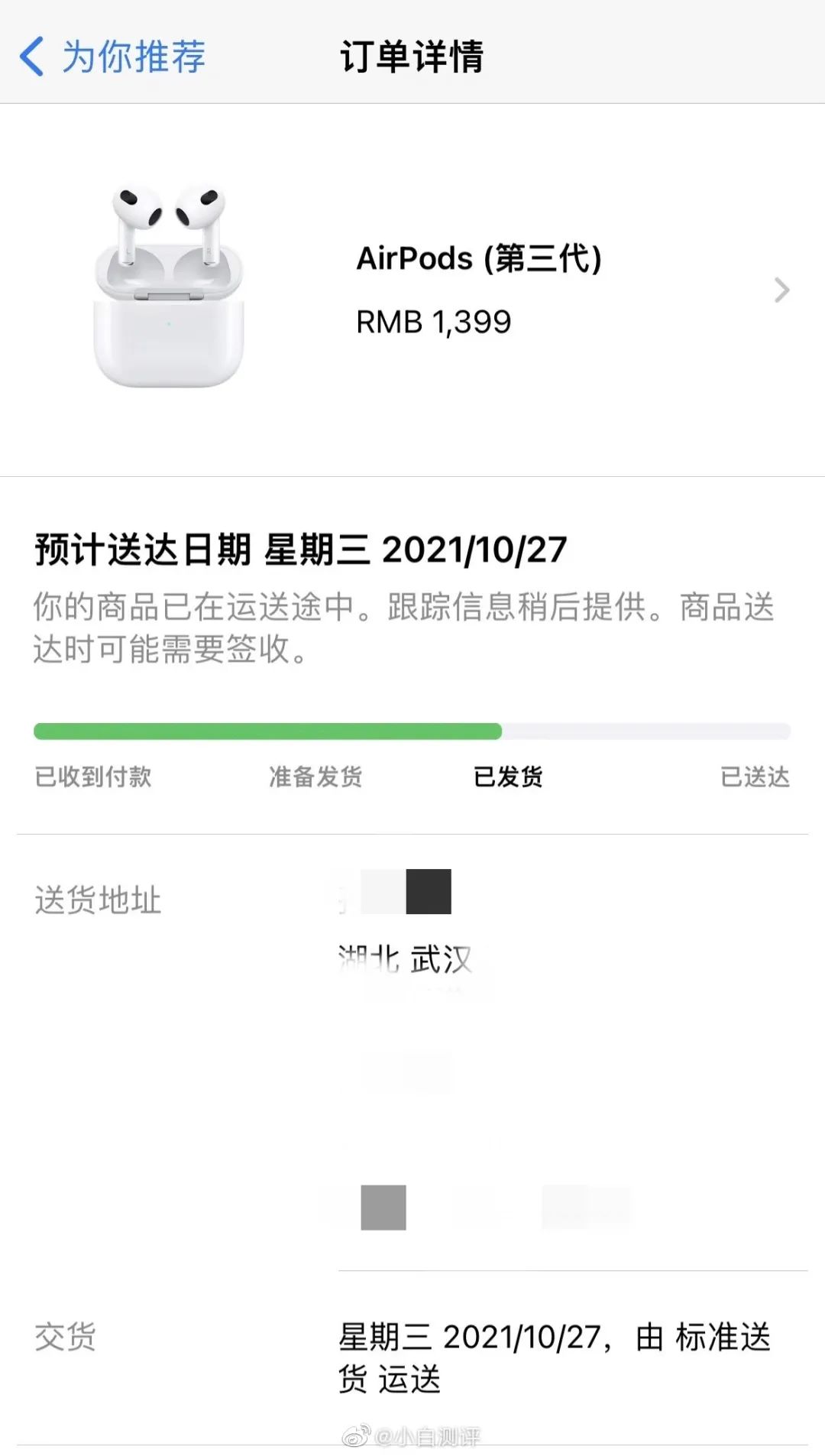 【行情】明天发售 airpods3已开始发货 1399你身边有