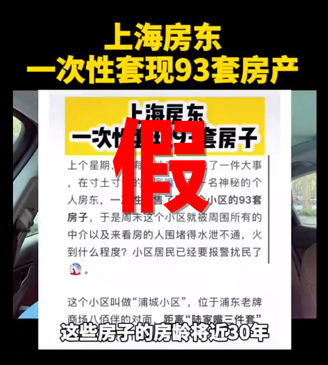 上海神秘房东抛售93套陆家嘴旁“老破小”，套现4.5亿元？真相查清楚了→休闲区蓝鸢梦想 - Www.slyday.coM