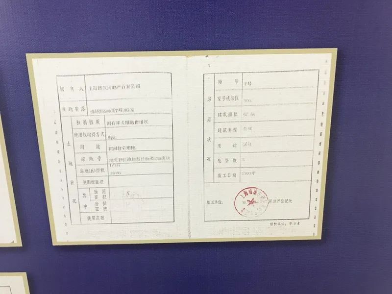 售楼处张贴的一本房产证复印件.