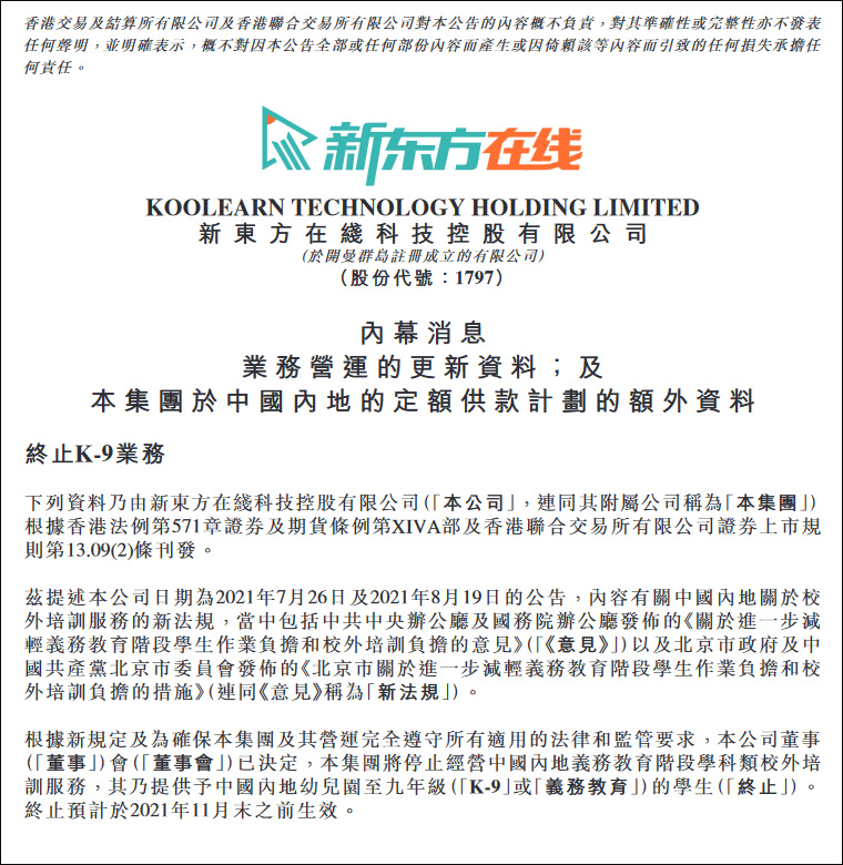 新东方：将停止经营中国内地义务教育阶段学科类校外培训休闲区蓝鸢梦想 - Www.slyday.coM
