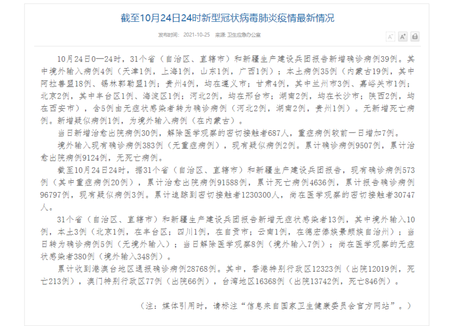 国家卫健委：昨日新增确诊病例39例，其中本土35例休闲区蓝鸢梦想 - Www.slyday.coM