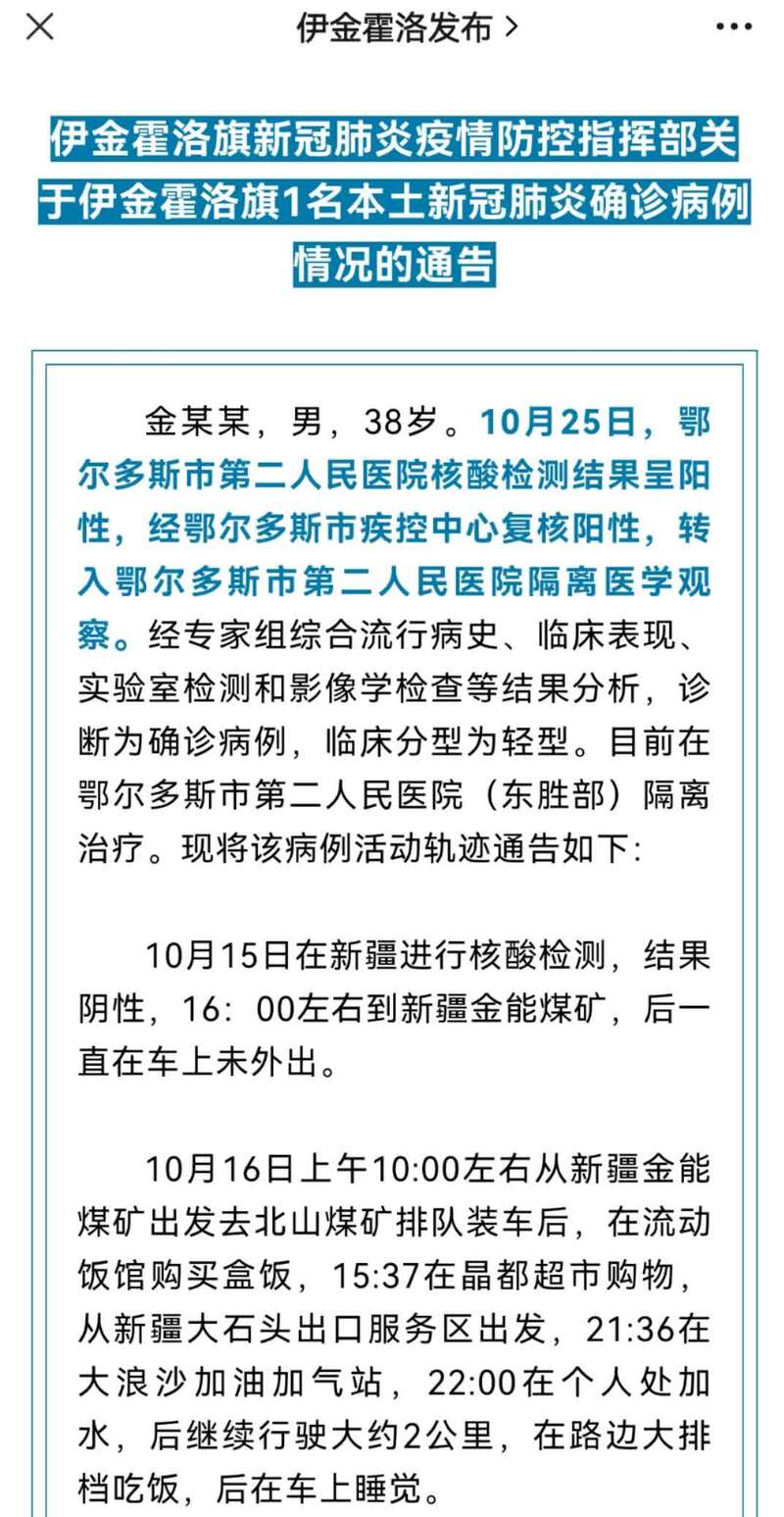 内蒙古伊金霍洛旗新增1例确诊系大货车司机 超长活动轨迹公布休闲区蓝鸢梦想 - Www.slyday.coM