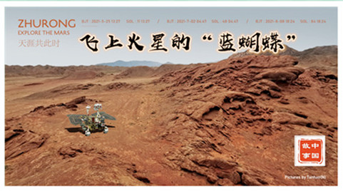 “祝融号”火星车艺术构想图（谭浩绘制）。海报制作：闵捷